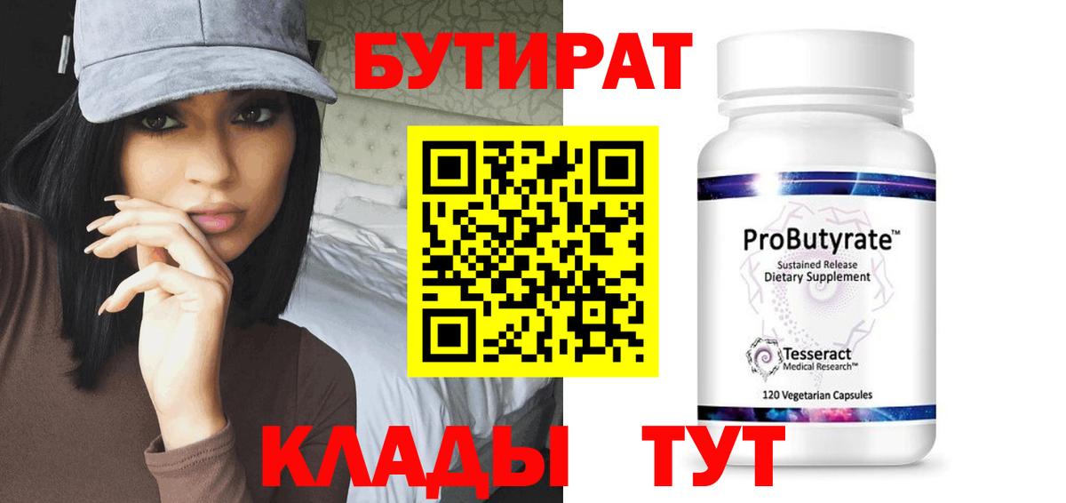 Химки  БУТИРАТ BDO  Вход с VPN 