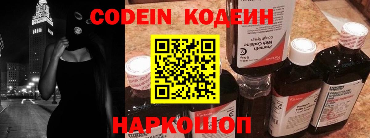 Химки  Кодеиновый сироп Lean напиток Lean (лин)  Codein напиток Lean (лин)  Вход с VPN 